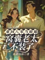 重回八零当娇媳，窝囊老太不装了