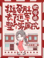 被嫌拖油瓶？我揣崽搞科研封神！