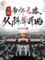 由我守护，大明风华正茂！