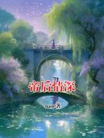帝后情深