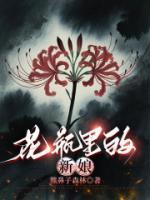 花瓶里的新娘