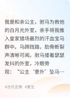 本宫的鞭子，可比马蹄轻些