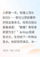 魅魔也想尝尝吸血鬼？