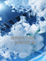 海风吻过不回头：结局苏茜江临