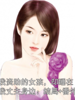 《我资助的女孩，却睡在我丈夫身边：结局+番外》梁知予沈执恒小说精彩章节免费阅读