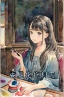 许枝枝喻川柏免费阅读 委屈化作利刃精彩章节推荐
