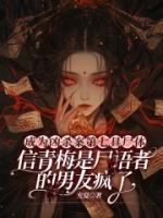 陆雪琪顾延升小说《成为凶杀案第七具尸体，信青梅是尸语者的男友疯了》免费章节在线阅读