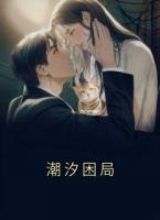沈安露纪炎林汀婉免费阅读 潮汐困局精彩章节推荐