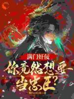 得罪女帝？我用十二道金令装忠臣秦不良沐颜宁小说免费章节在线阅读