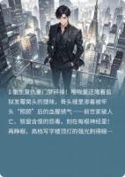 我靠预知血洗顶级豪门**预知血洗顶级豪门精选章节免费全文阅读