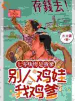 宋承景林小满林静免费章节推荐：第6章