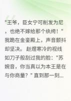 赵煜本王小说《摄政王为我舍江山，我为他守空房》章节免费在线阅读