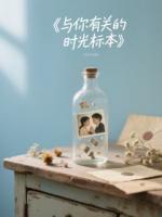 《与你有关的时光标本》免费章节第17章在线阅读