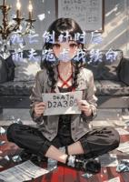 《死亡倒计时后，前夫跪求我续命》免费章节阅读：精选章节