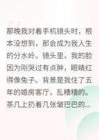 我靠直播算卦，成了玄学顶流