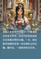 《凤舞宫闱：系统助力的逆袭之恋》推荐章节精选章节免费阅读