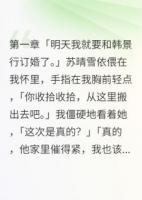 苏晴雪韩景行《被当鸭子三年后我亮出了身份》免费章节在线阅读