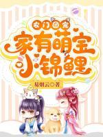 《农门团宠：家有萌宝小锦鲤》第8章抓了大鱼在线免费阅读