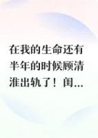 《得了脑癌后》精选章节全文免费阅读