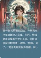 朱墙影林知夏楚明轩免费章节在线阅读