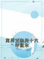 《离异父亲的十六年账本》第2章在线阅读