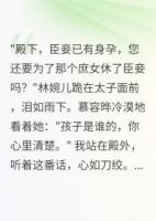 浅月慕容晔林婉儿小说错爱嫡姐生死相随章节免费在线阅读