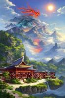 燕子饶沈芝芝