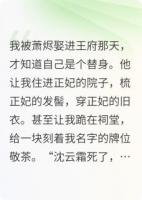 青黛萧烬小说免费章节阅读：精选章节