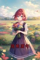 简希唐年