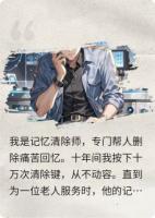 被删除的我