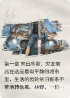 在末日灰烬中