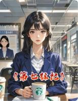第七标记