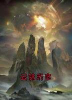 云锦珩彦