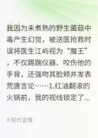 菌见倾心