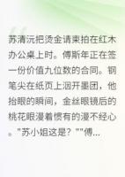 总裁的契约白月光是他自己