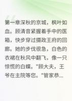 摄政王的替身医妃