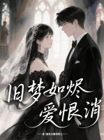 主角是陆天川苏泰安的小说旧梦如烬爱恨消章节免费阅读