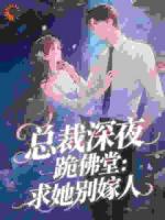 庾念季非执小说免费在线阅读：第6章