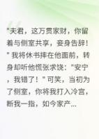 柳絮晚风写的小说《骗婚三年败露，千金小姐怒嫁密探》免费章节阅读