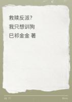 《救赎反派？我只想训狗》陆知远贺临寒免费章节在线阅读