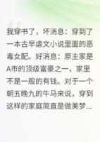 程承顾墨尘杨柔柔免费阅读 《清冷程少往哪跑，霸道女配强制爱》精彩章节推荐