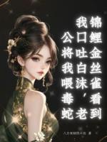 【顾迟净安安楚蓉蓉】第5章5免费全文阅读