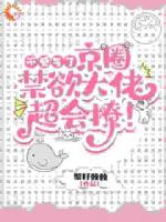 不受气了，京圈禁欲大佬超会撩！