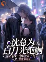 我转身带球跑后，被豪门疯抢