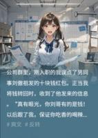 误收了男同事发的十块钱红包后，他强行搬进我家