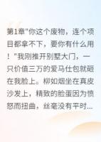 妻子嫌我穷离婚后我成了她老板