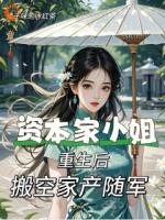 我都死了，你们还要靠我骗钱？