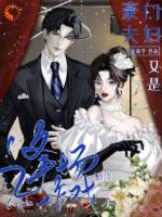 商战夫妻：先婚后爱再发疯
