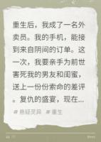 阴阳外卖，差评索命