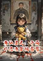 黄大仙招娣顾言是哪部小说里的人物 黄仙显灵：开局许愿渣爹被雷劈章节阅读